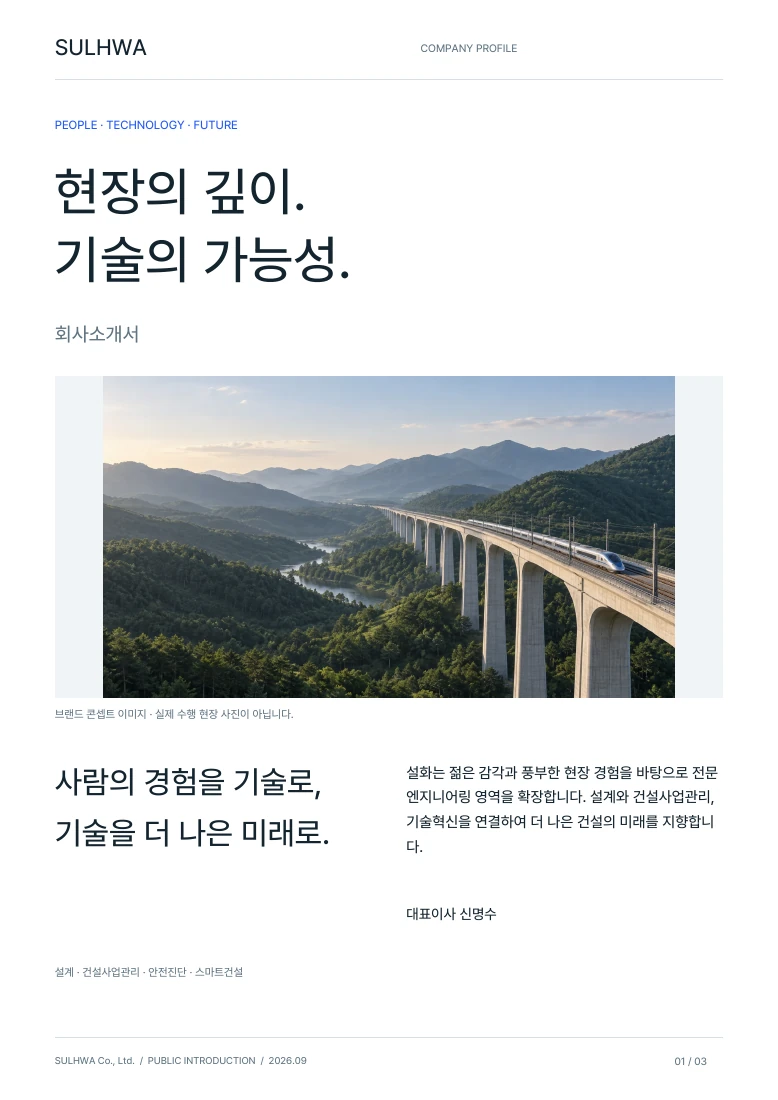 회사소개서 표지
