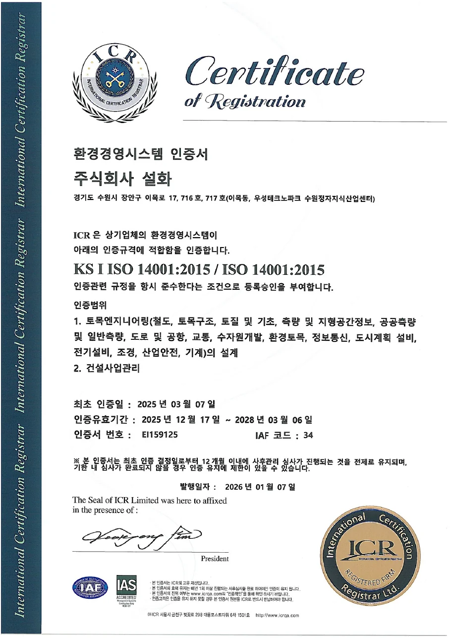 ISO 14001 환경경영 인증서
