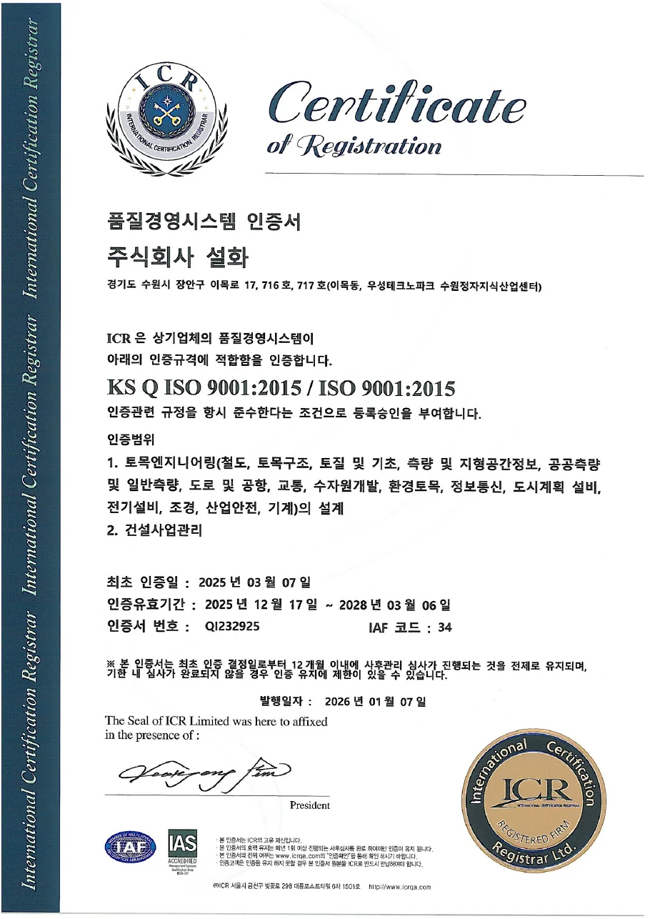 ISO 9001 품질경영 인증서
