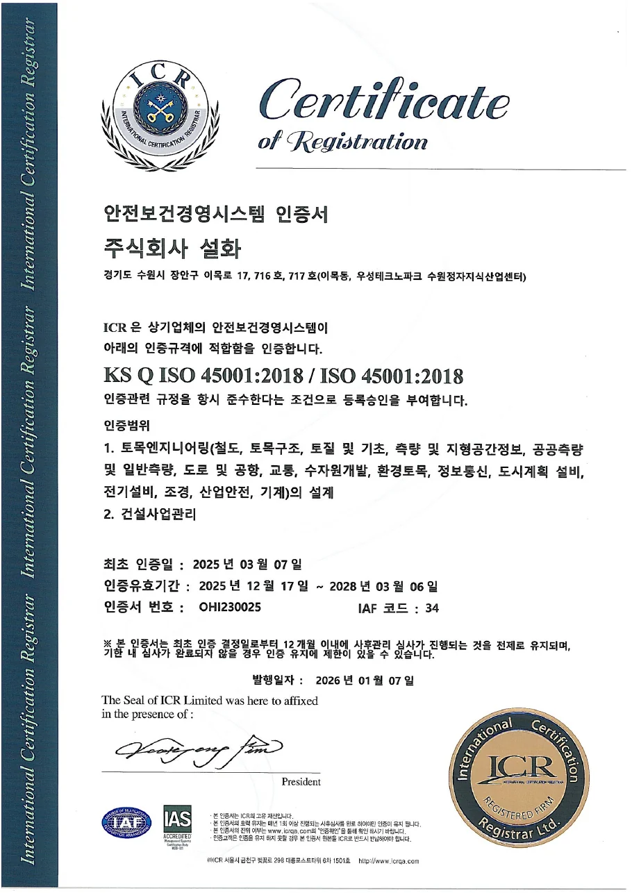 ISO 45001 안전보건경영 인증서